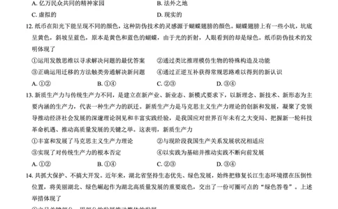 高二名校教研联盟2023-2024学年高二年级6月月考（6.25-26）政治试卷(1)_1多考区联考_0701名校教研联盟2023-2024学年高二年级6月月考