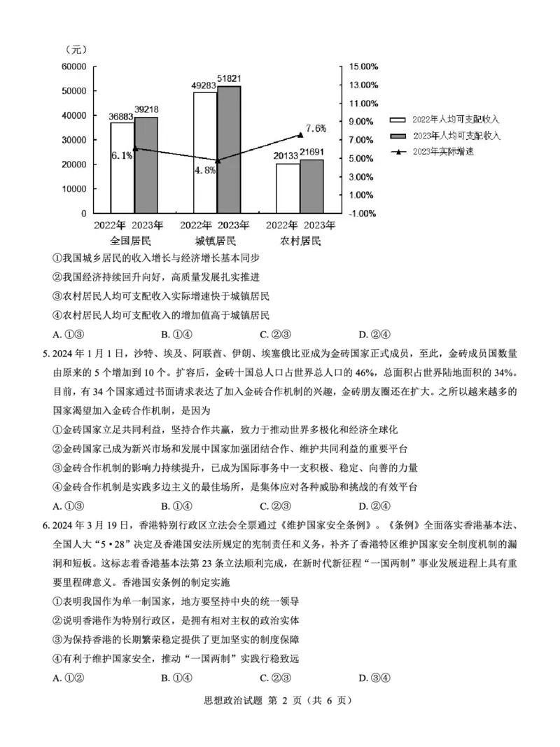 高二名校教研联盟2023-2024学年高二年级6月月考（6.25-26）政治试卷(1)_1多考区联考_0701名校教研联盟2023-2024学年高二年级6月月考