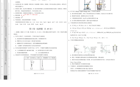 高二化学上学期第一次月考（四川专用，人教版2019）（考试版A3）(1)_1多考区联考_2510092025-2026学年高二化学上学期第一次月考