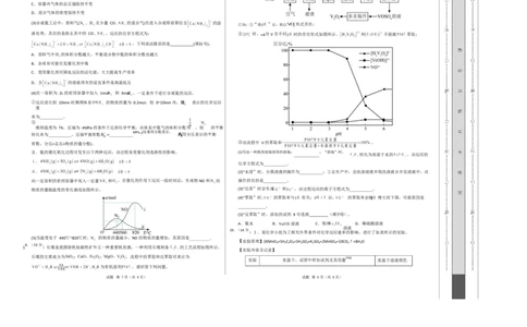 高二化学上学期第一次月考（四川专用，人教版2019）（考试版A3）(1)_1多考区联考_2510092025-2026学年高二化学上学期第一次月考