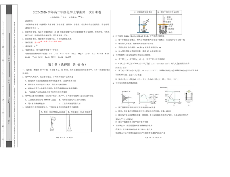 高二化学上学期第一次月考（四川专用，人教版2019）（考试版A3）(1)_1多考区联考_2510092025-2026学年高二化学上学期第一次月考