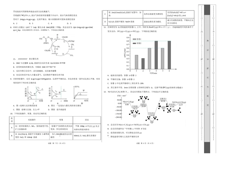 高二化学上学期第一次月考（四川专用，人教版2019）（考试版A3）(1)_1多考区联考_2510092025-2026学年高二化学上学期第一次月考