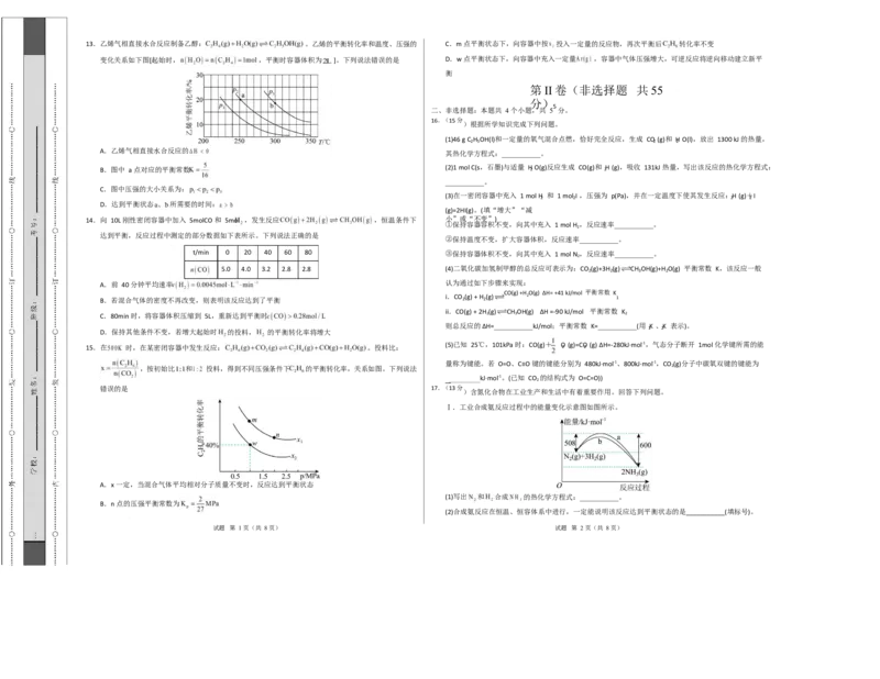 高二化学上学期第一次月考（四川专用，人教版2019）（考试版A3）(1)_1多考区联考_2510092025-2026学年高二化学上学期第一次月考