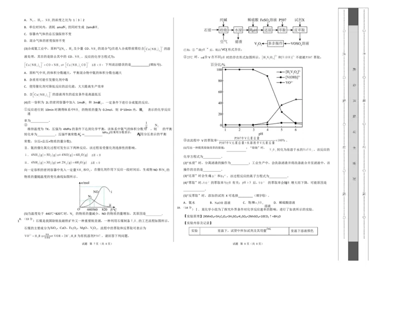 高二化学上学期第一次月考（四川专用，人教版2019）（考试版A3）(1)_1多考区联考_2510092025-2026学年高二化学上学期第一次月考