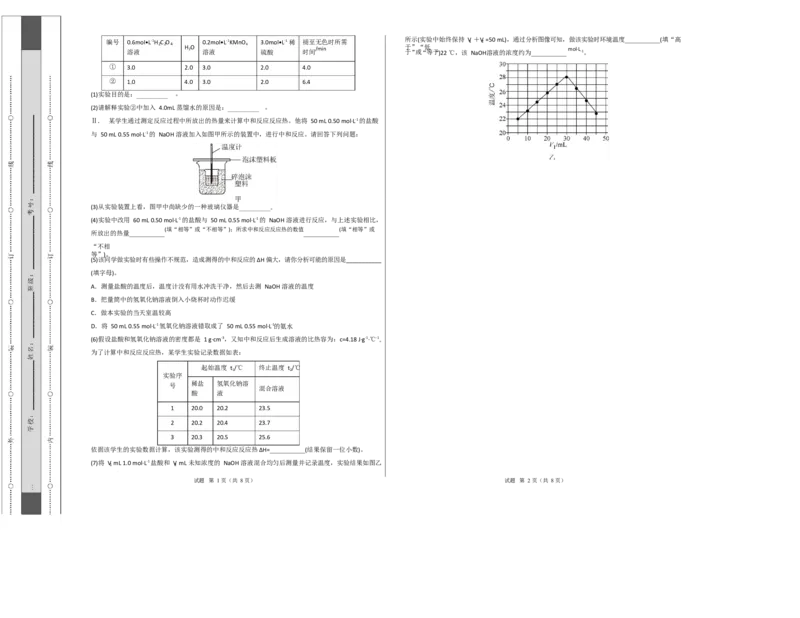 高二化学上学期第一次月考（四川专用，人教版2019）（考试版A3）(1)_1多考区联考_2510092025-2026学年高二化学上学期第一次月考