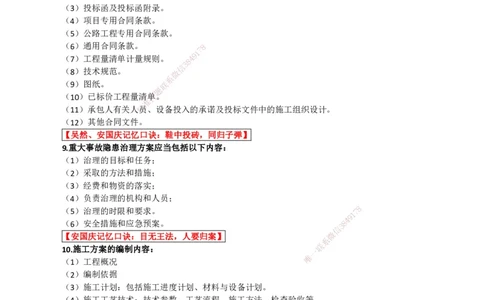 2026二级建造师《公路实务》必考点速记口诀_2026二建全科_2026二级建造师（持续更新）看这里_2026二建公路SVIP_01-精华文档✿电子教材✿历年真题_25-2026年二建公路-神秘人-必考点速记口诀