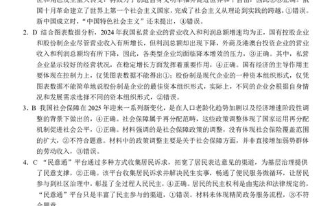 政治试卷答案_2025年4月_250427广西南宁市2025届普通高中毕业班第二次适应性测试（全科）_广西南宁市2025届高三第三次适应性测试政治