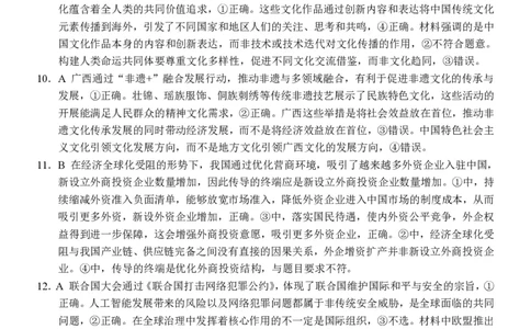 政治试卷答案_2025年4月_250427广西南宁市2025届普通高中毕业班第二次适应性测试（全科）_广西南宁市2025届高三第三次适应性测试政治