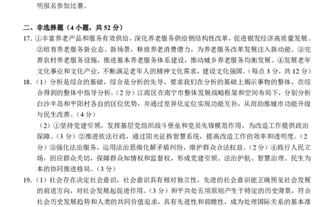 政治试卷答案_2025年4月_250427广西南宁市2025届普通高中毕业班第二次适应性测试（全科）_广西南宁市2025届高三第三次适应性测试政治
