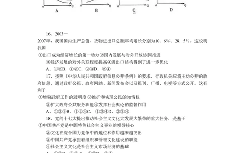 2008年高考生物政治（山东）（解析卷）_政治历年高考真题_新&middot;PDF版2008-2025&middot;高考政治真题_政治（按年份分类）2008-2025_2008&middot;政治高考真题