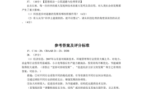 2008年高考生物政治（山东）（解析卷）_政治历年高考真题_新&middot;PDF版2008-2025&middot;高考政治真题_政治（按年份分类）2008-2025_2008&middot;政治高考真题