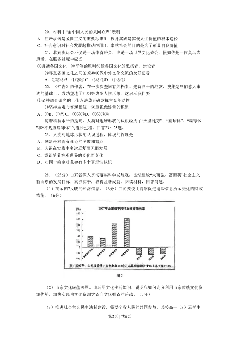 2008年高考生物政治（山东）（解析卷）_政治历年高考真题_新&middot;PDF版2008-2025&middot;高考政治真题_政治（按年份分类）2008-2025_2008&middot;政治高考真题