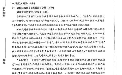 山东省滨州市2024-2025学年高三上学期1月期末考试语文_2025年1月_250113山东省滨州市2024-2025学年高三上学期1月期末考试（全科）_语文