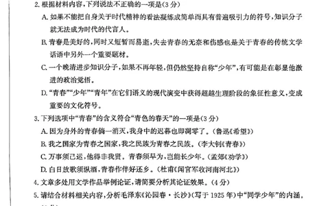 山东省滨州市2024-2025学年高三上学期1月期末考试语文_2025年1月_250113山东省滨州市2024-2025学年高三上学期1月期末考试（全科）_语文