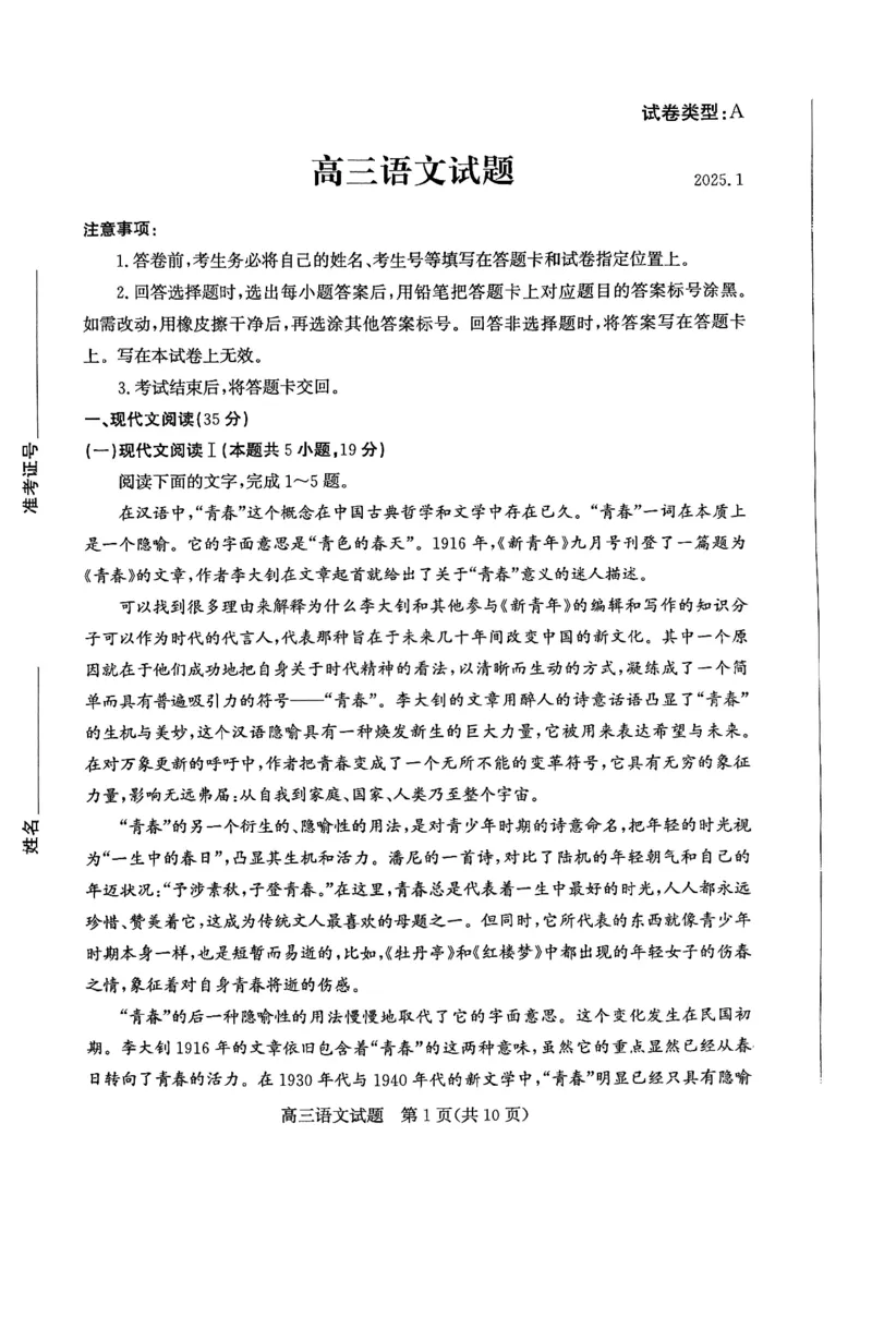 山东省滨州市2024-2025学年高三上学期1月期末考试语文_2025年1月_250113山东省滨州市2024-2025学年高三上学期1月期末考试（全科）_语文