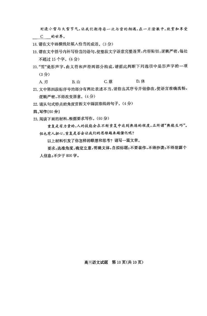 山东省滨州市2024-2025学年高三上学期1月期末考试语文_2025年1月_250113山东省滨州市2024-2025学年高三上学期1月期末考试（全科）_语文