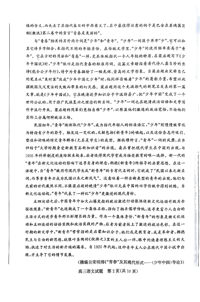 山东省滨州市2024-2025学年高三上学期1月期末考试语文_2025年1月_250113山东省滨州市2024-2025学年高三上学期1月期末考试（全科）_语文