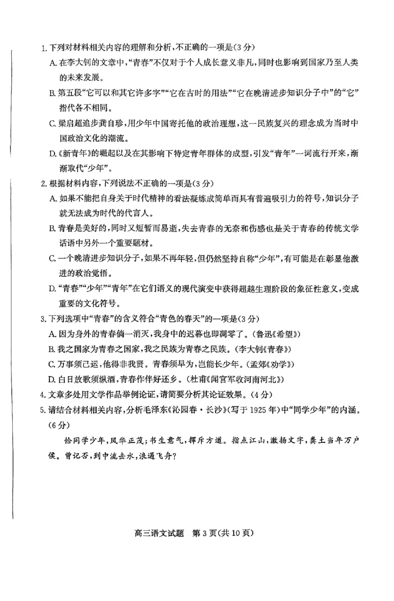 山东省滨州市2024-2025学年高三上学期1月期末考试语文_2025年1月_250113山东省滨州市2024-2025学年高三上学期1月期末考试（全科）_语文