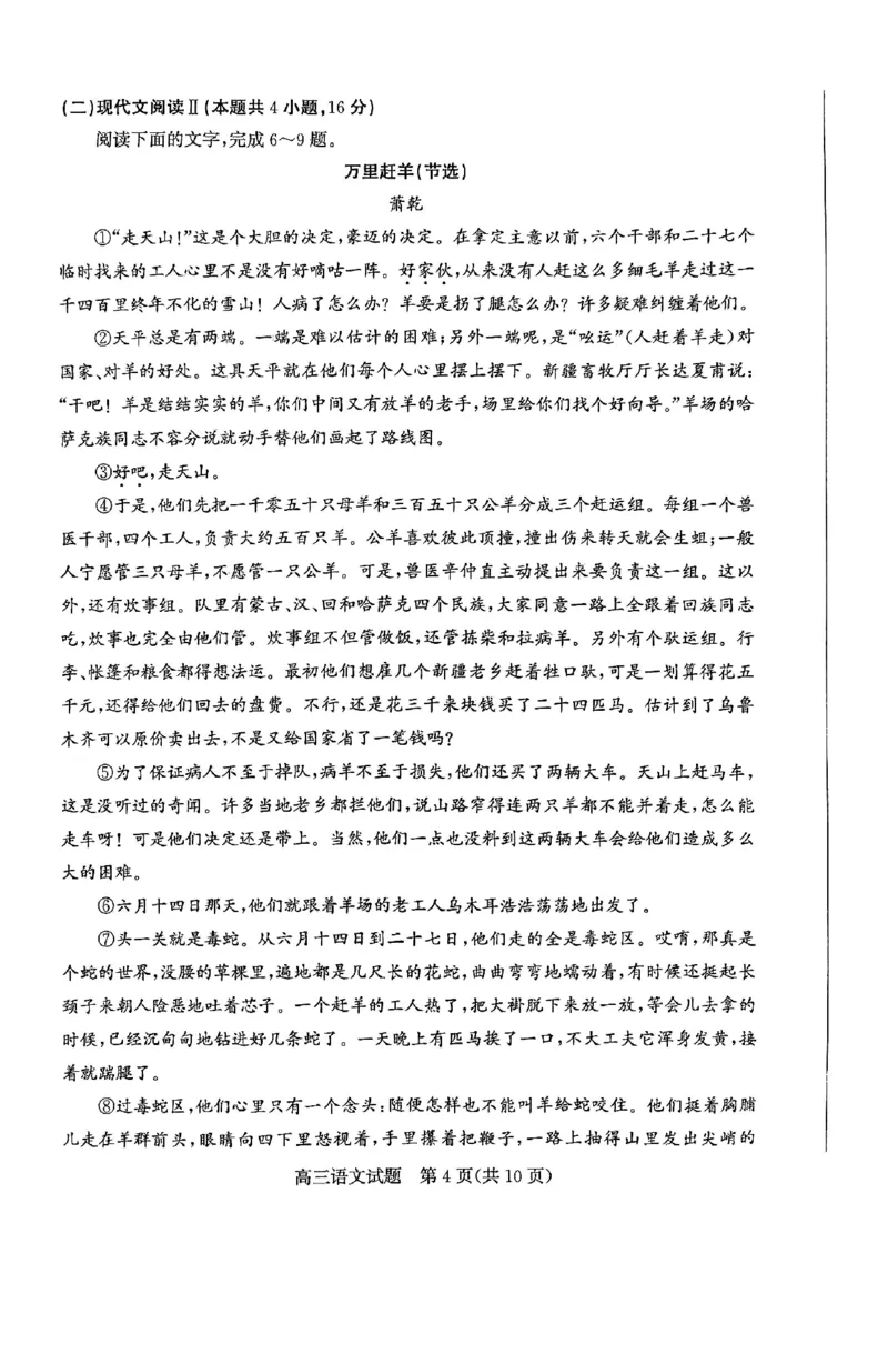 山东省滨州市2024-2025学年高三上学期1月期末考试语文_2025年1月_250113山东省滨州市2024-2025学年高三上学期1月期末考试（全科）_语文