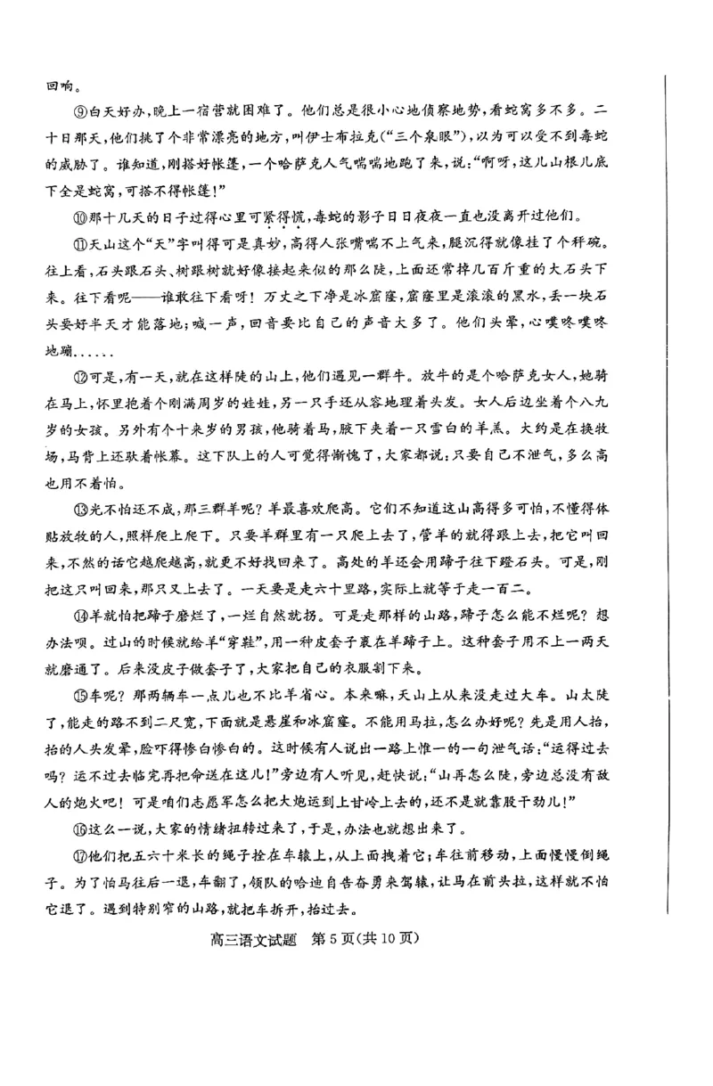 山东省滨州市2024-2025学年高三上学期1月期末考试语文_2025年1月_250113山东省滨州市2024-2025学年高三上学期1月期末考试（全科）_语文