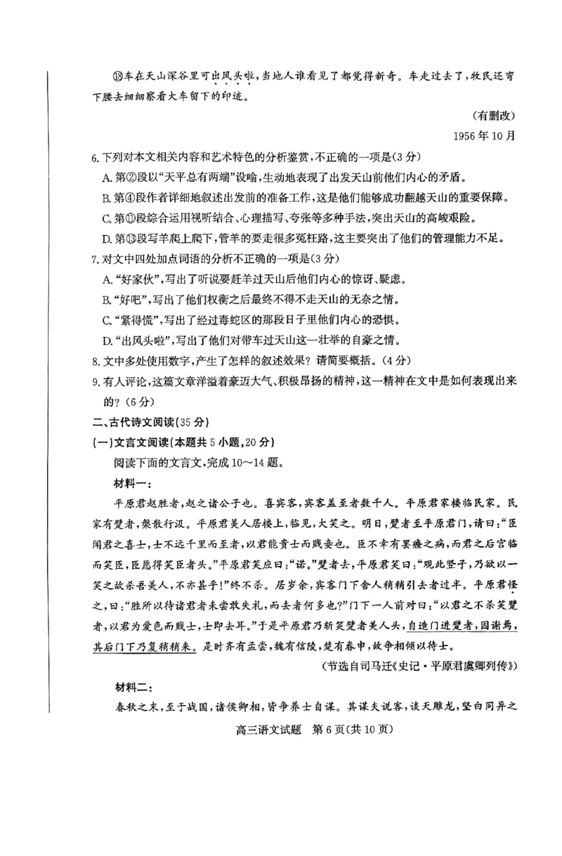山东省滨州市2024-2025学年高三上学期1月期末考试语文_2025年1月_250113山东省滨州市2024-2025学年高三上学期1月期末考试（全科）_语文