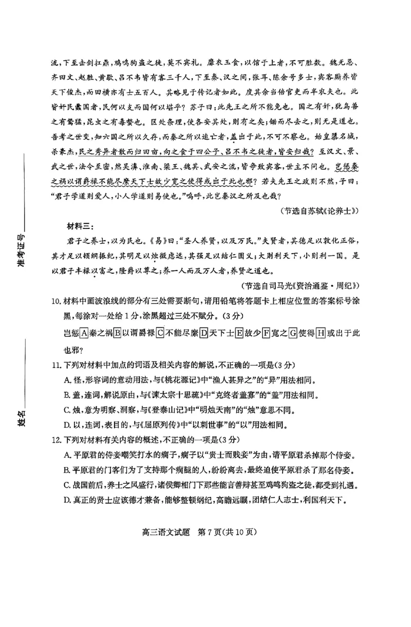 山东省滨州市2024-2025学年高三上学期1月期末考试语文_2025年1月_250113山东省滨州市2024-2025学年高三上学期1月期末考试（全科）_语文