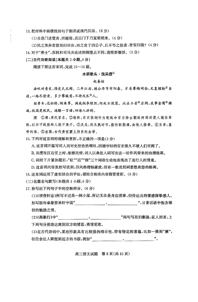 山东省滨州市2024-2025学年高三上学期1月期末考试语文_2025年1月_250113山东省滨州市2024-2025学年高三上学期1月期末考试（全科）_语文
