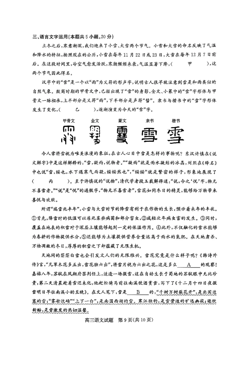 山东省滨州市2024-2025学年高三上学期1月期末考试语文_2025年1月_250113山东省滨州市2024-2025学年高三上学期1月期末考试（全科）_语文