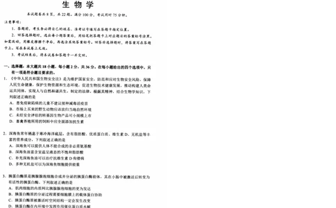 湖北省武昌区2025届高三年级5月质量检测生物_2025年5月_250518湖北省武昌区2025届高三年级5月质量检测（全科）