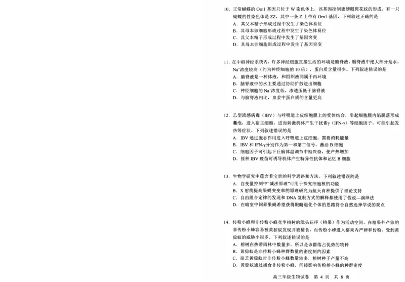 湖北省武昌区2025届高三年级5月质量检测生物_2025年5月_250518湖北省武昌区2025届高三年级5月质量检测（全科）