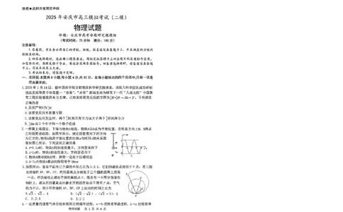 安徽省安庆市2025届高三第二次模拟物理试题+答案_2025年3月_250323安徽省安庆市2025届高三第二次模拟（全科）