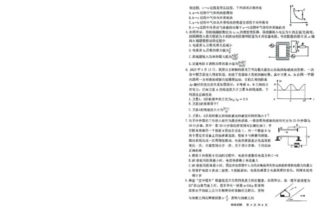 安徽省安庆市2025届高三第二次模拟物理试题+答案_2025年3月_250323安徽省安庆市2025届高三第二次模拟（全科）