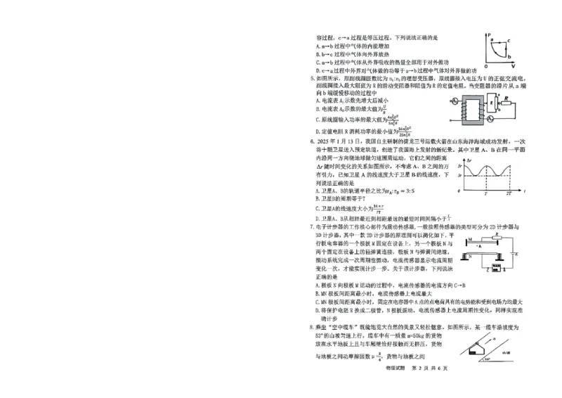 安徽省安庆市2025届高三第二次模拟物理试题+答案_2025年3月_250323安徽省安庆市2025届高三第二次模拟（全科）