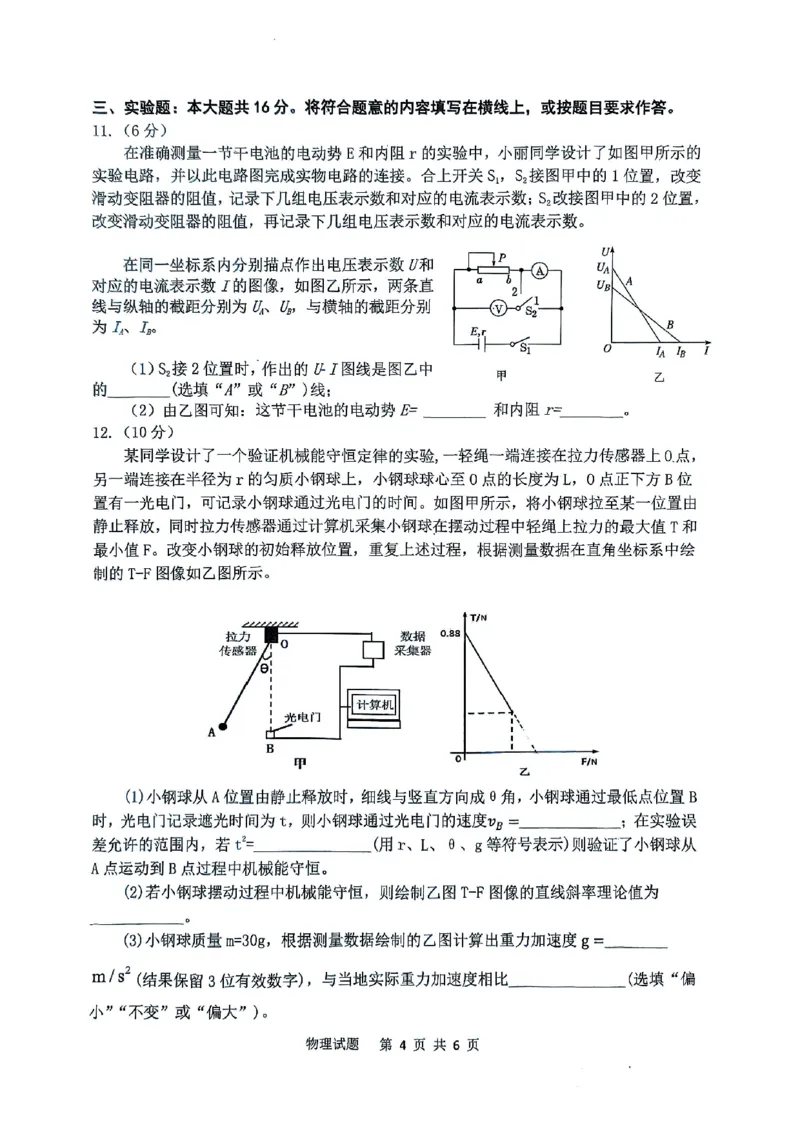 安徽省安庆市2025届高三第二次模拟物理试题+答案_2025年3月_250323安徽省安庆市2025届高三第二次模拟（全科）