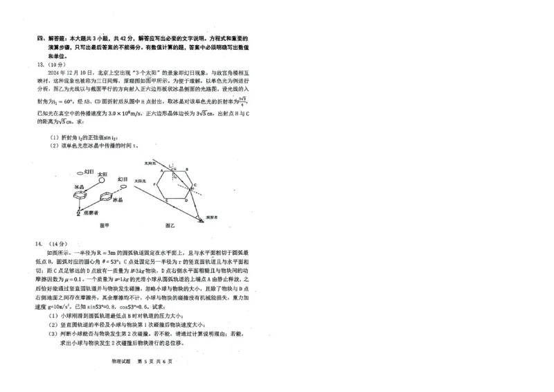安徽省安庆市2025届高三第二次模拟物理试题+答案_2025年3月_250323安徽省安庆市2025届高三第二次模拟（全科）