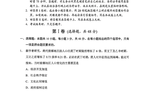 湖南省永州市2026届高三上学期第一次模拟考试历史试卷（图片版）_2025年9月_250920湖南省永州市2026届高三上学期第一次模拟考试（全科）