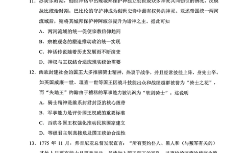 湖南省永州市2026届高三上学期第一次模拟考试历史试卷（图片版）_2025年9月_250920湖南省永州市2026届高三上学期第一次模拟考试（全科）