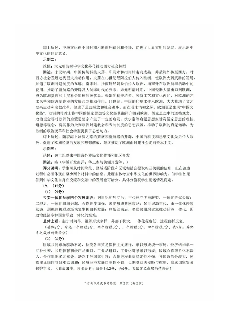 四川省乐山市，自贡市，宜宾市2025届高三第二次诊断性考试历史答案_2025年3月_250323四川省乐山市，自贡市，宜宾市2025届高三第二次诊断性考试（全科）