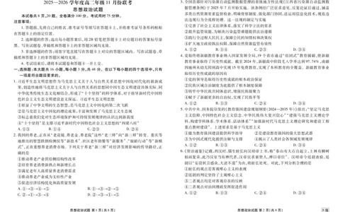 高二政治B版正文（2025-2026学年度11月份联考）(1)_1多考区联考_251122衡水金卷&middot;2025-2026学年度高二上学期11月份联考（全）