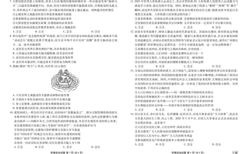 高二政治B版正文（2025-2026学年度11月份联考）(1)_1多考区联考_251122衡水金卷&middot;2025-2026学年度高二上学期11月份联考（全）