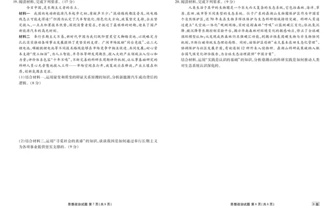 高二政治B版正文（2025-2026学年度11月份联考）(1)_1多考区联考_251122衡水金卷&middot;2025-2026学年度高二上学期11月份联考（全）