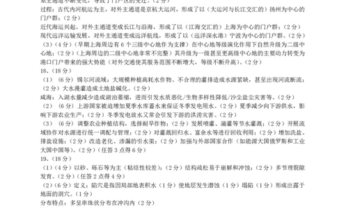 高三一模地理参考答案_2025年4月_2504092025届河北省保定市高三一模试题_2025届河北省保定市高三下学期第一次模拟考试地理试题
