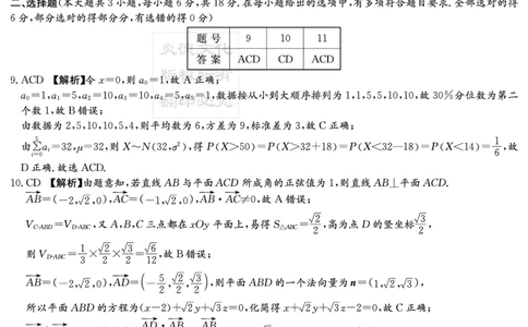 湖南省2025届高三九校联盟第二次联考数学答案_2025年3月_250315湖南省九校联盟2025届高三下学期第二次联考（全科）_湖南省九校联盟2025届高三下学期第二次联考数学