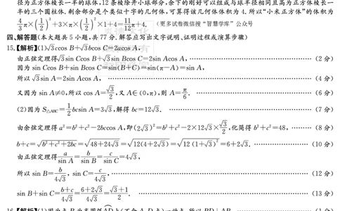 湖南省2025届高三九校联盟第二次联考数学答案_2025年3月_250315湖南省九校联盟2025届高三下学期第二次联考（全科）_湖南省九校联盟2025届高三下学期第二次联考数学