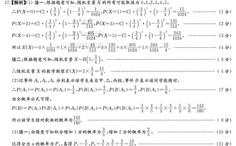 湖南省2025届高三九校联盟第二次联考数学答案_2025年3月_250315湖南省九校联盟2025届高三下学期第二次联考（全科）_湖南省九校联盟2025届高三下学期第二次联考数学