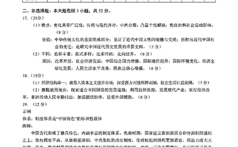 合肥一模历史答案_2025年1月_250119安徽省合肥市2025届高三第一次教学质量检测（全科）_安徽省合肥市2025届高三第一次教学质量检测历史