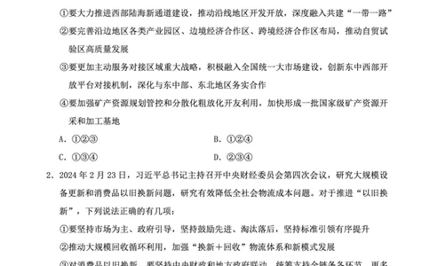 四海24下半年2期套题班《行测12》（副省）_2026考公资料_花生十三合集_套题班2025花生行测+飞扬申论套题⭐⭐_行测套题2025花生十三国考套卷班二期_行测套题2-副省试卷