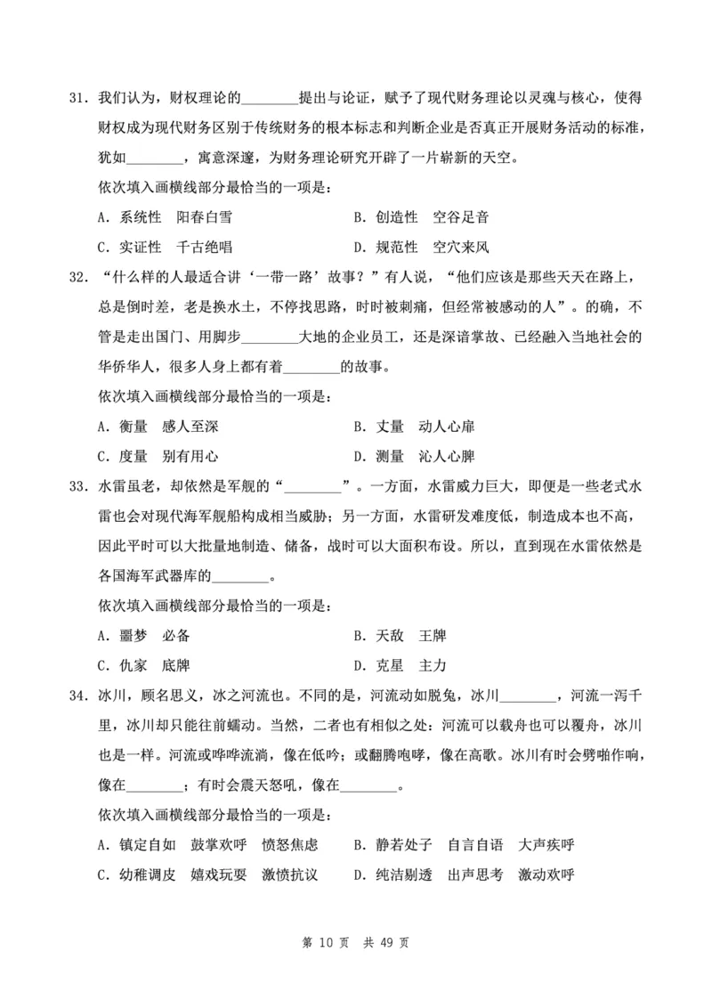 四海24下半年2期套题班《行测12》（副省）_2026考公资料_花生十三合集_套题班2025花生行测+飞扬申论套题⭐⭐_行测套题2025花生十三国考套卷班二期_行测套题2-副省试卷
