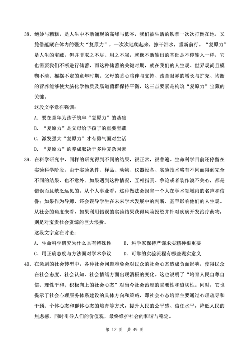 四海24下半年2期套题班《行测12》（副省）_2026考公资料_花生十三合集_套题班2025花生行测+飞扬申论套题⭐⭐_行测套题2025花生十三国考套卷班二期_行测套题2-副省试卷