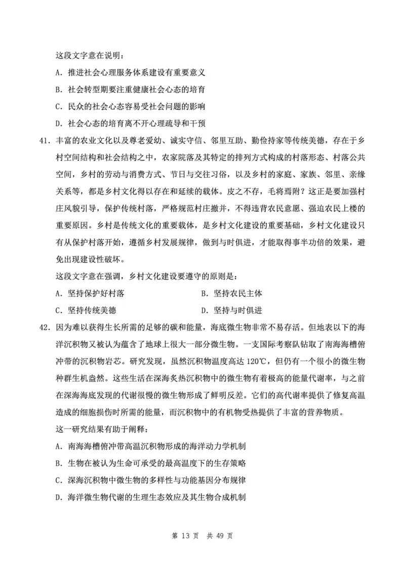 四海24下半年2期套题班《行测12》（副省）_2026考公资料_花生十三合集_套题班2025花生行测+飞扬申论套题⭐⭐_行测套题2025花生十三国考套卷班二期_行测套题2-副省试卷